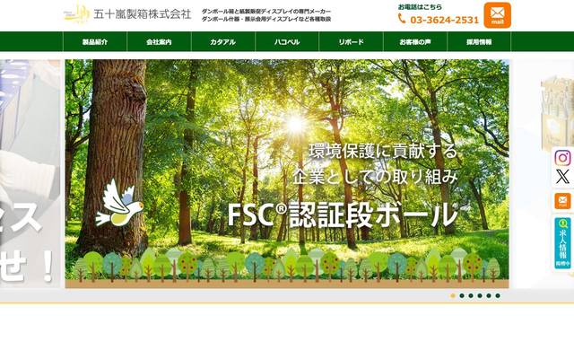 五十嵐製箱株式会社のサイト