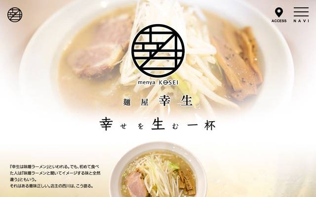 麺屋こせいのサイト