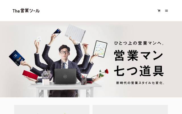 THE EIGYO TOOLのサイト