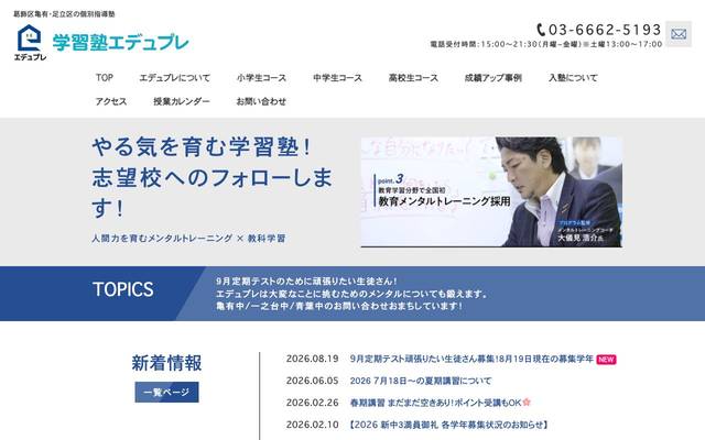 学習塾エデュプレのサイト