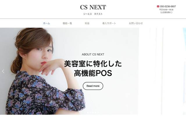 CS-NEXT 美容室のクラウド顧客管理のサイト