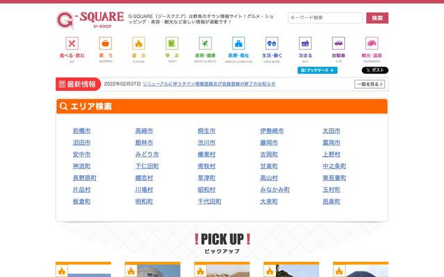 G-SQUARE（ジースクエア）のサイト