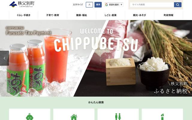 北海道秩父別町のサイト