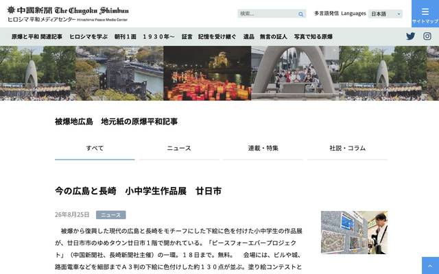 ヒロシマ平和メディアセンターのサイト