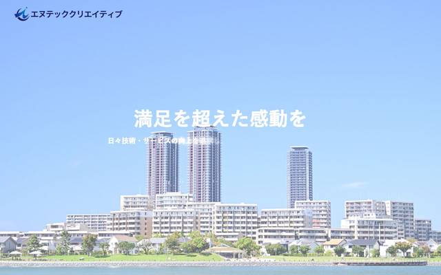 株式会社エヌテッククリエイティブのサイト