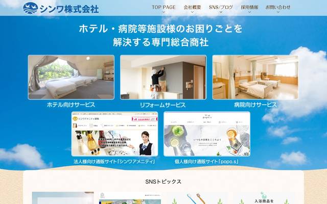 株式会社シンワのサイト