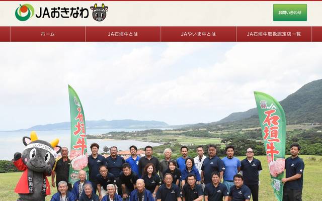 石垣牛オフィシャルサイトのサイト