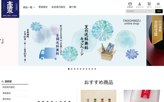 高清水ショップのサイト