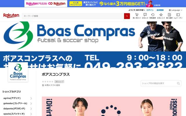 自社ECサイト・ボアスコンプラスのサイト
