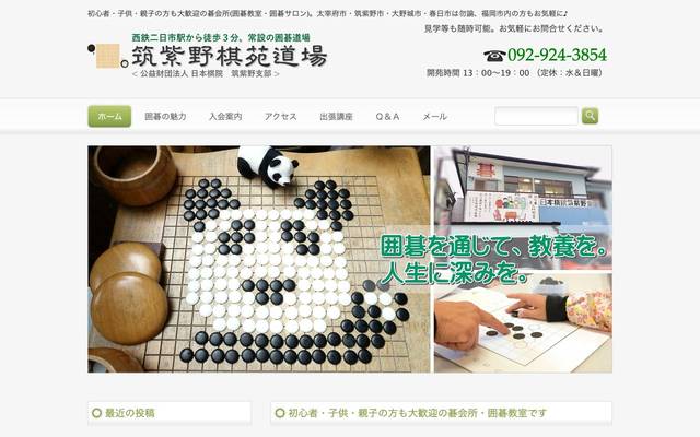 筑紫野棋苑道場のサイト