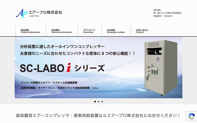 エアープロ株式会社のサイト