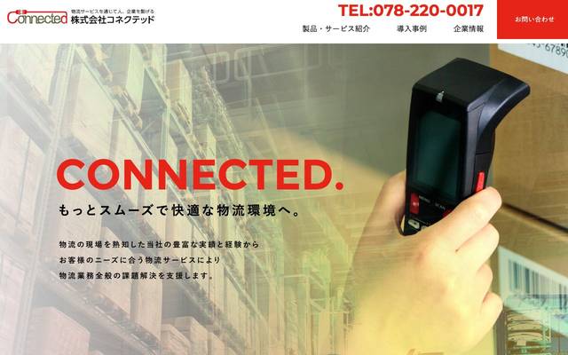 株式会社コネクテッドのサイト