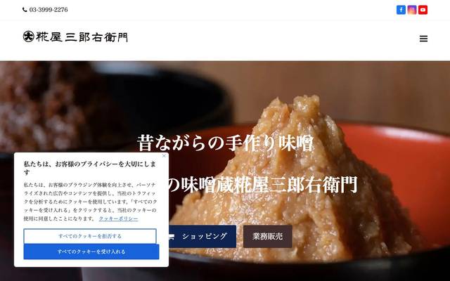 糀屋三郎右衛門様のサイト