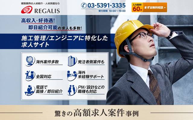 株式会社レガリスのサイト