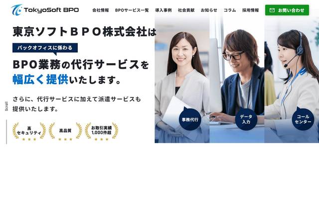東京ソフトBPO株式会社のサイト