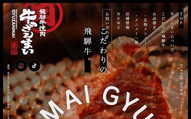 牛ざんまいのサイト