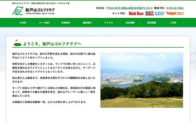 船戸山ゴルフクラブのサイト