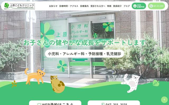 上原こどもクリニック 様のサイト