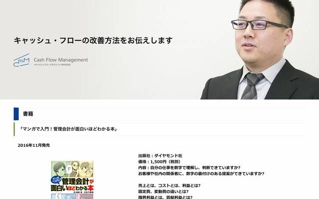 キャッシュフローマネジメント株式会社のサイト