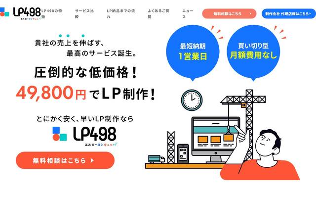 LP498のサイト