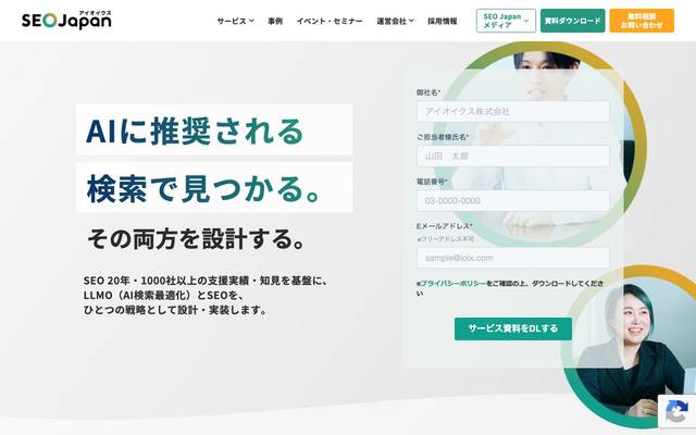 アイオイクス株式会社のサイト