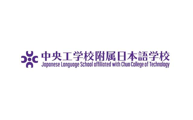 中央工学校付属 日本語学校 様のサイト