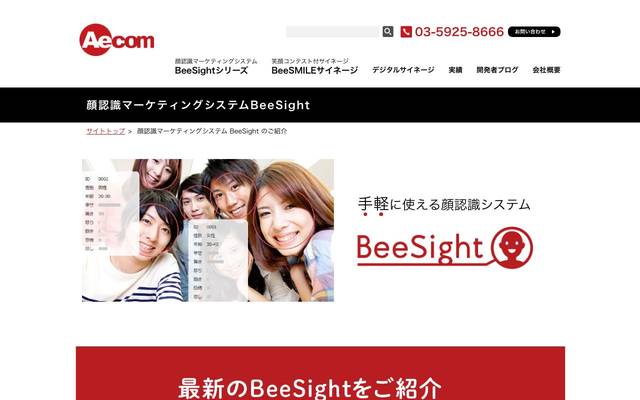 マーケティングデータ解析サービス エイコム様のサイト