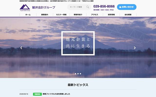 鯨井会計グループのサイト