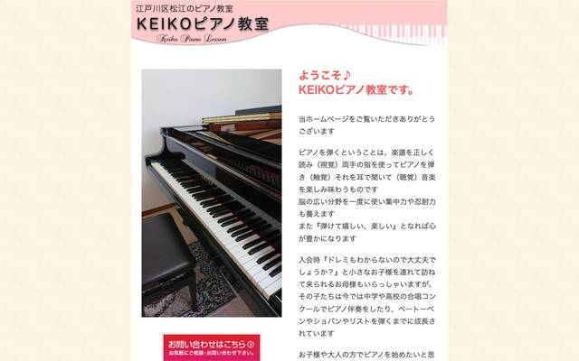 KEIKOピアノ教室 様のサイト