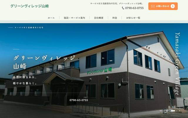 グリーンヴィレッジ山崎のサイト