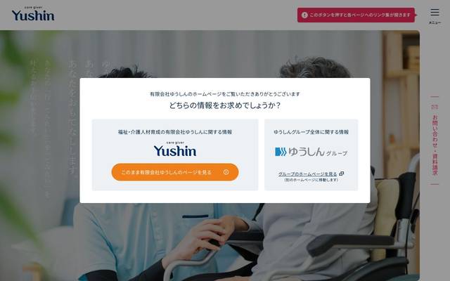有限会社ゆうしんのサイト