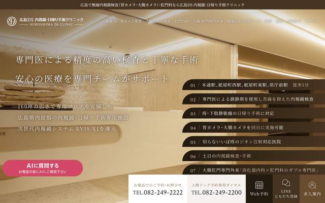 とげぬき地蔵尊 高岩寺 胃腸内視鏡内科のサイト