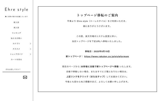 Ehre styleのサイト
