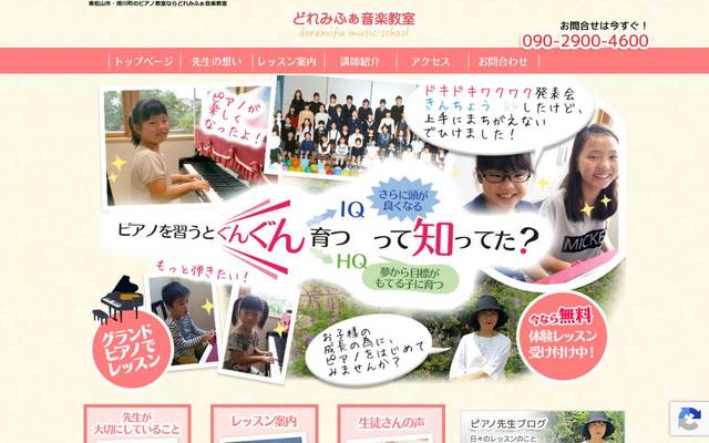 ヤマハピアノ高田教室のサイト