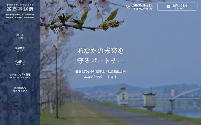 たかふじ行政書士・社会福祉士事務所のサイト
