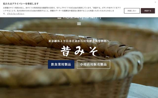 糀屋三郎右衛門株式会社様のサイト