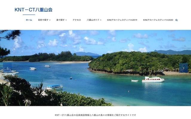 近畿日本ツーリスト八重山のサイト