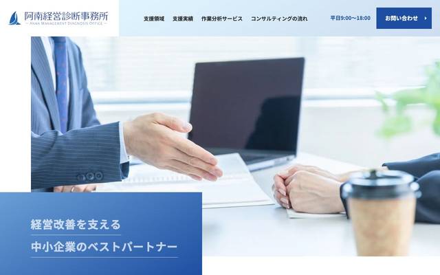 ANANマネジメントコンサルティングのサイト