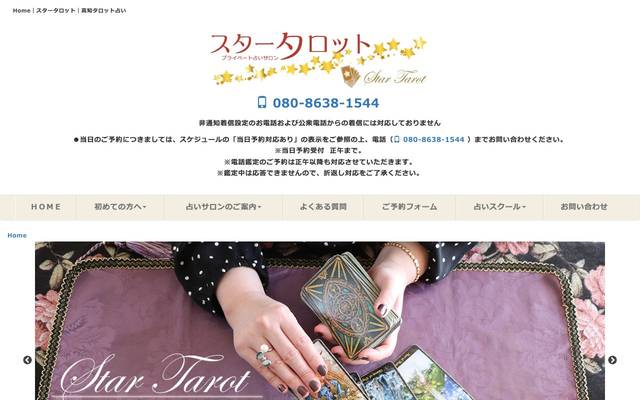 スタータロット 様のサイト