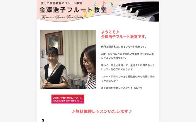 金澤浩子フルート教室のサイト