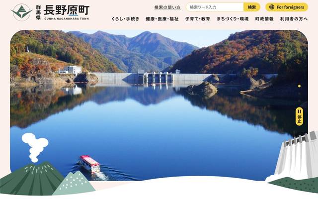長野原町のサイト