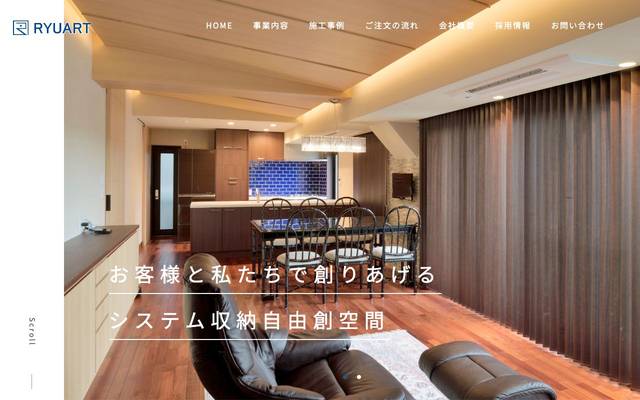 有限会社リュウ工芸のサイト