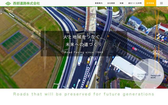 株式会社西部道路のサイト