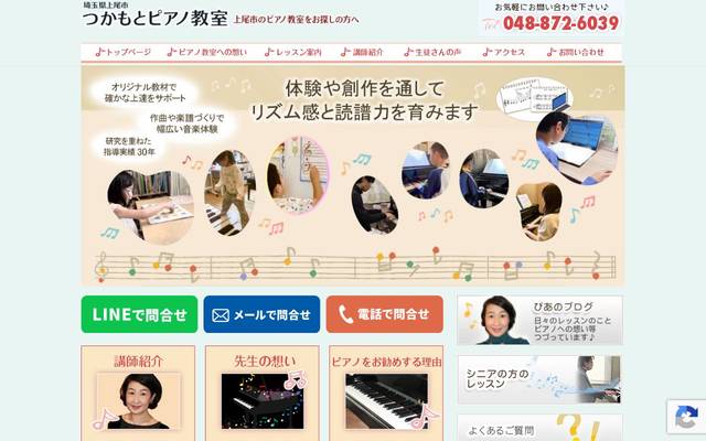 つかもとピアノ教室のサイト