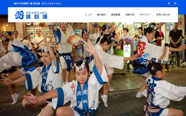 波奴連のサイト