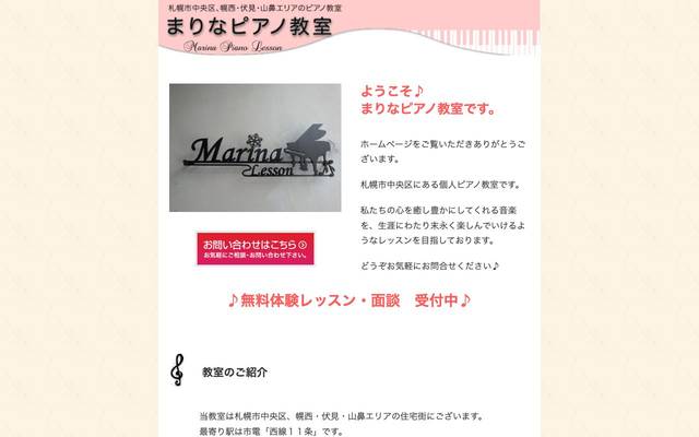 まりなピアノ教室 様のサイト