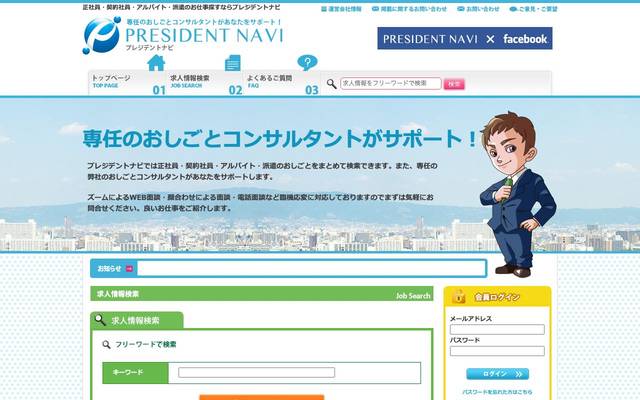 株式会社グローバルサポート（求人情報検索サイト）のサイト
