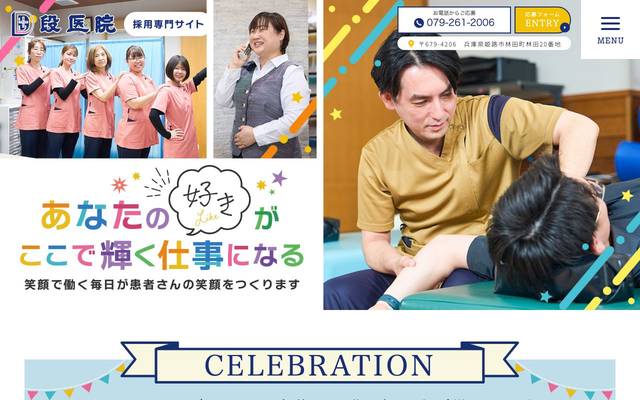 段医院様(採用専門サイト)のサイト