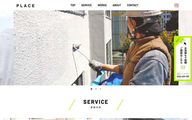 株式会社プレイスのサイト