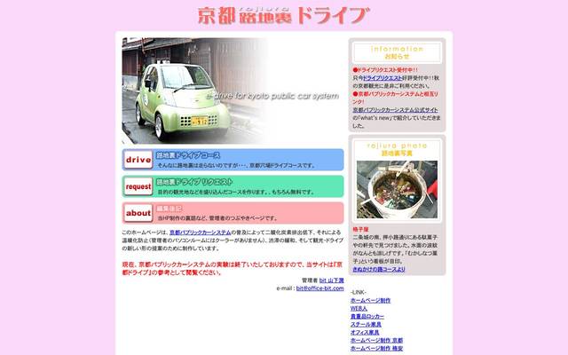 京都路地裏ドライブのサイト